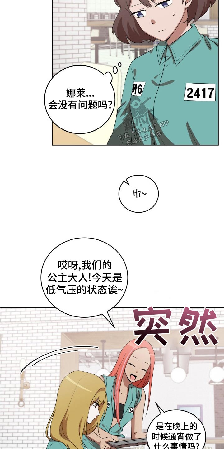 监狱里的阴谋漫画,第48章：跟踪2图