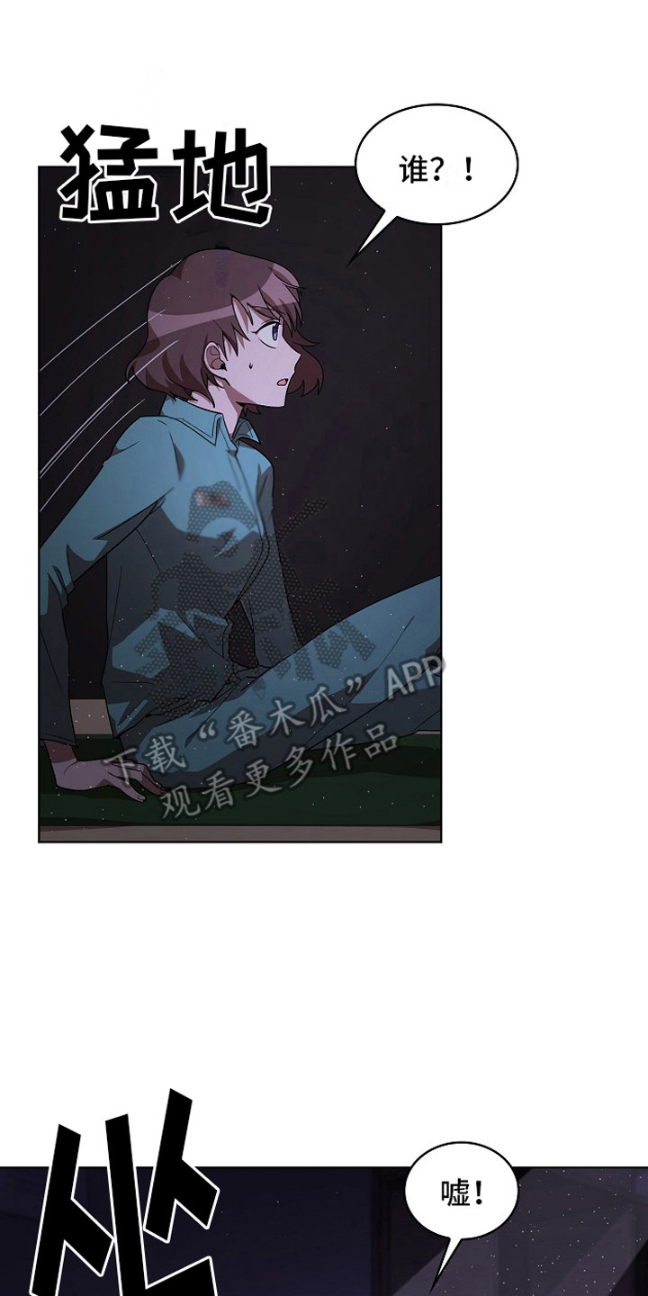 监狱里的阴谋漫画,第7章：老练4图