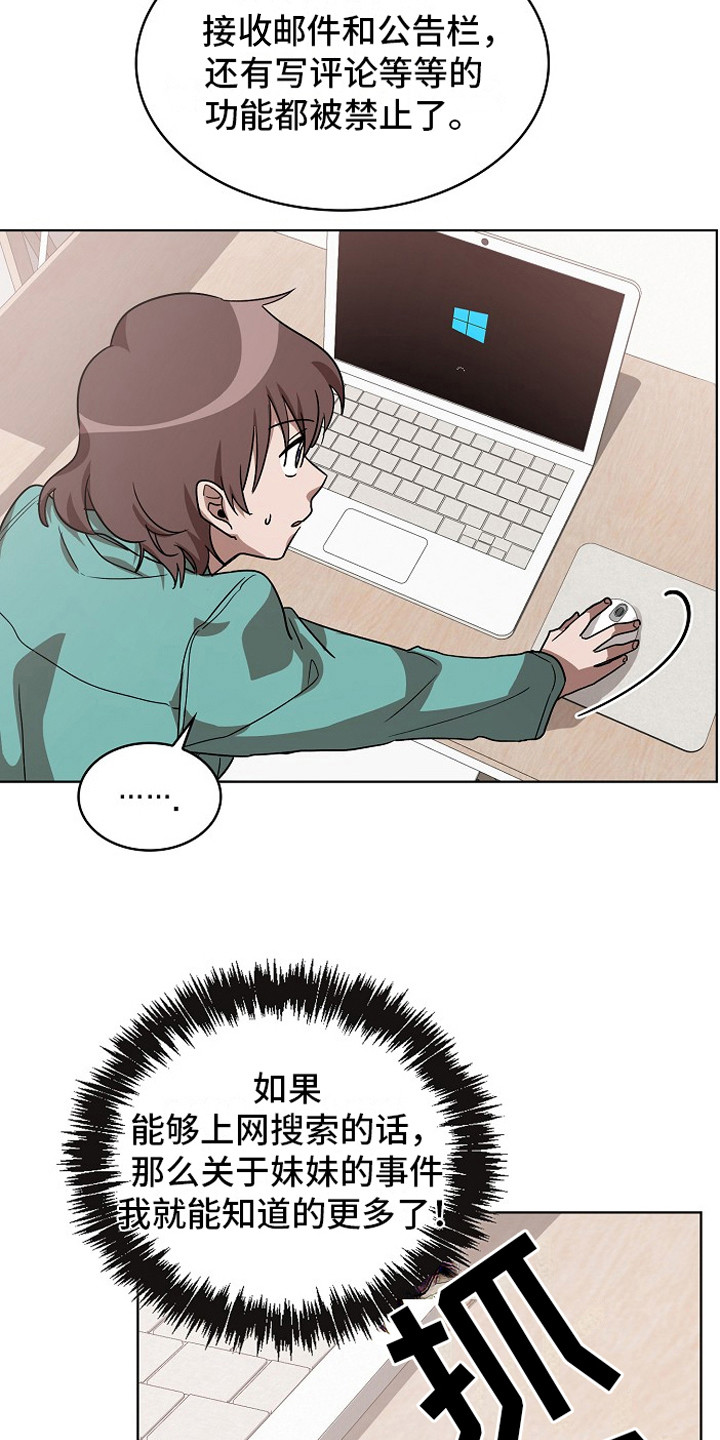 监狱里的阴谋漫画,第9章：房间1图