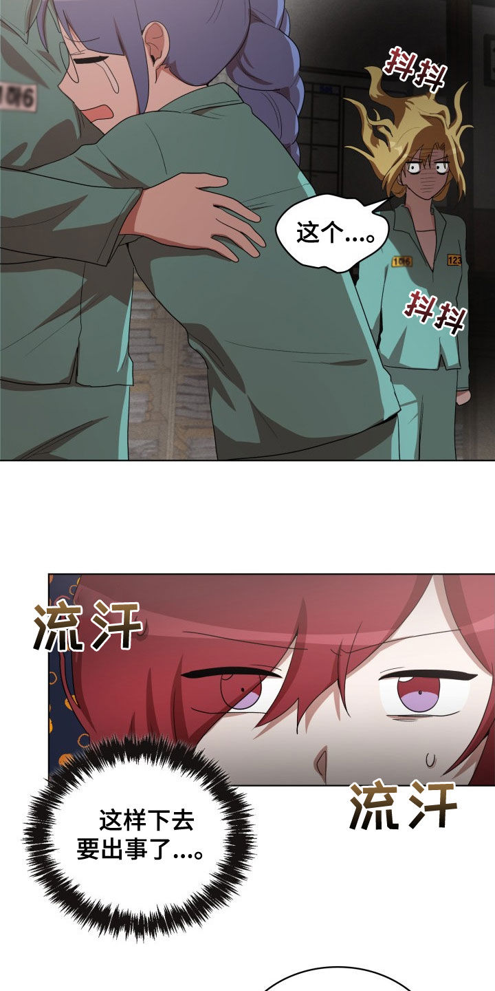 监狱里的阴谋漫画,第31章：新来的4图