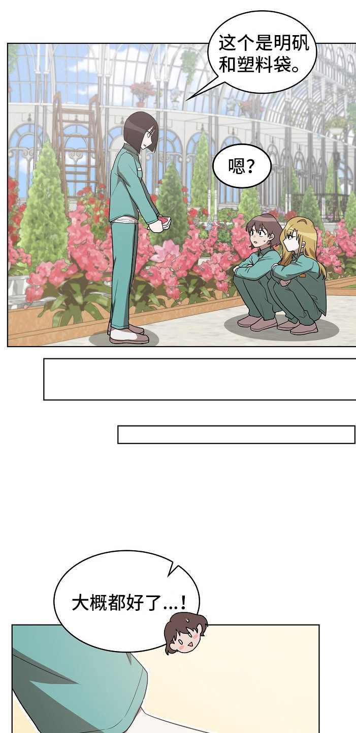 监狱里的阴谋漫画,第15章：染指甲4图