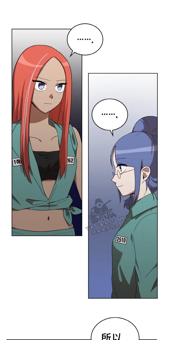 监狱里的阴谋漫画,第49章：间谍5图