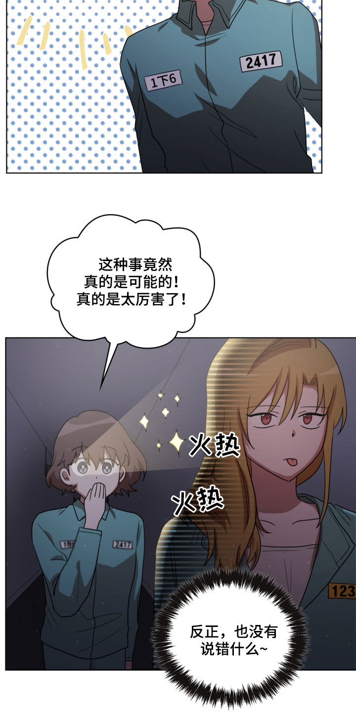 监狱里的阴谋漫画,第18章：秘密通道1图