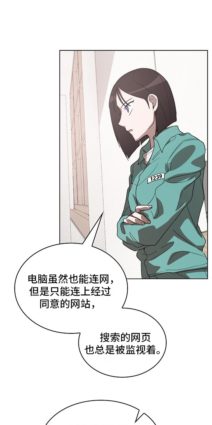 监狱里的阴谋漫画,第9章：房间5图