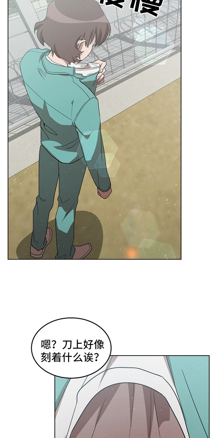 监狱里的阴谋漫画,第11章：被盯上1图