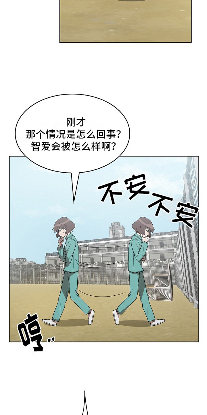 监狱里的阴谋漫画,第11章：被盯上4图