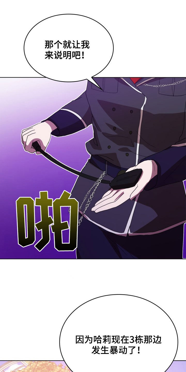 监狱里的阴谋为什么不更新了漫画,第27章：失衡2图