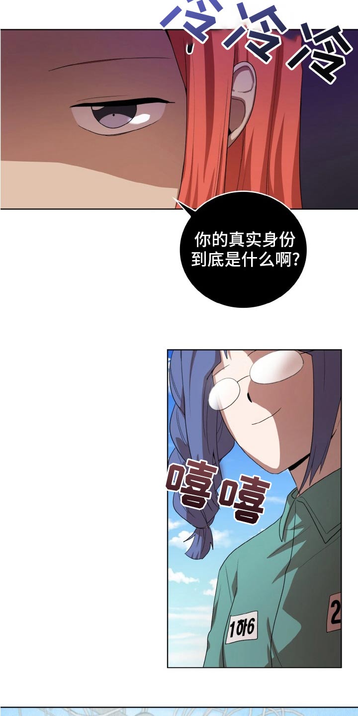 监狱里的阴谋漫画,第48章：跟踪1图