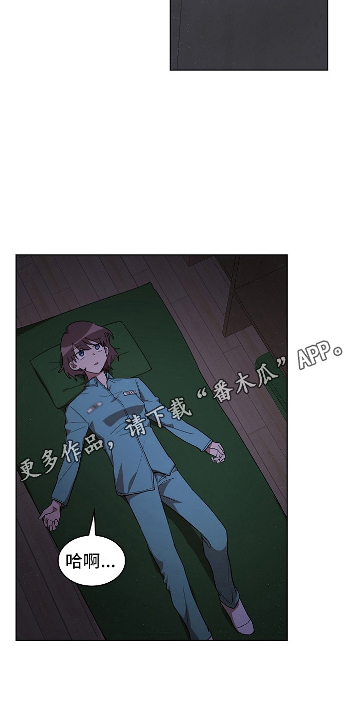 监狱里的阴谋漫画,第7章：老练1图