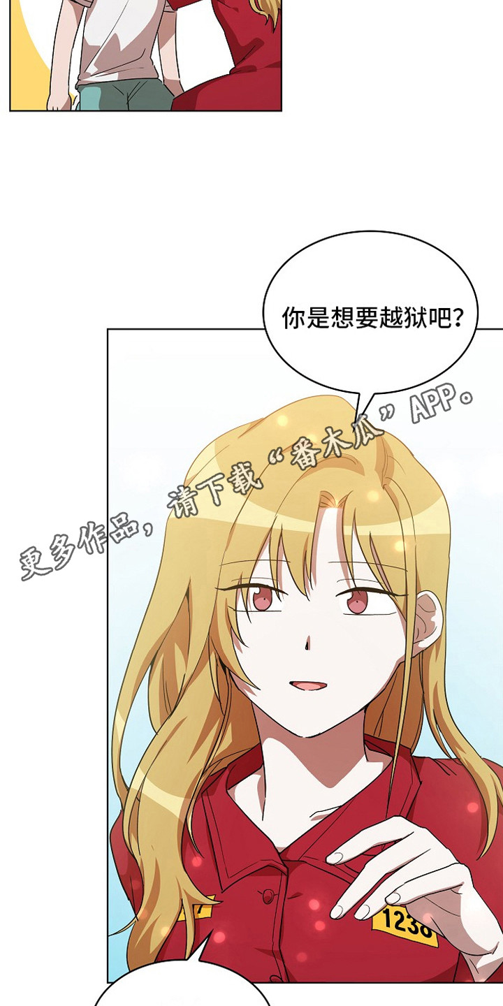 监狱里的阴谋漫画,第5章：帮忙1图