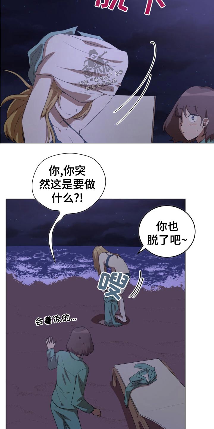 监狱里的阴谋漫画,第46章：跟随2图