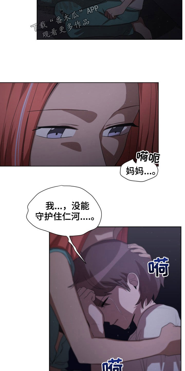 监狱里的阴谋漫画,第28章：保持清醒5图