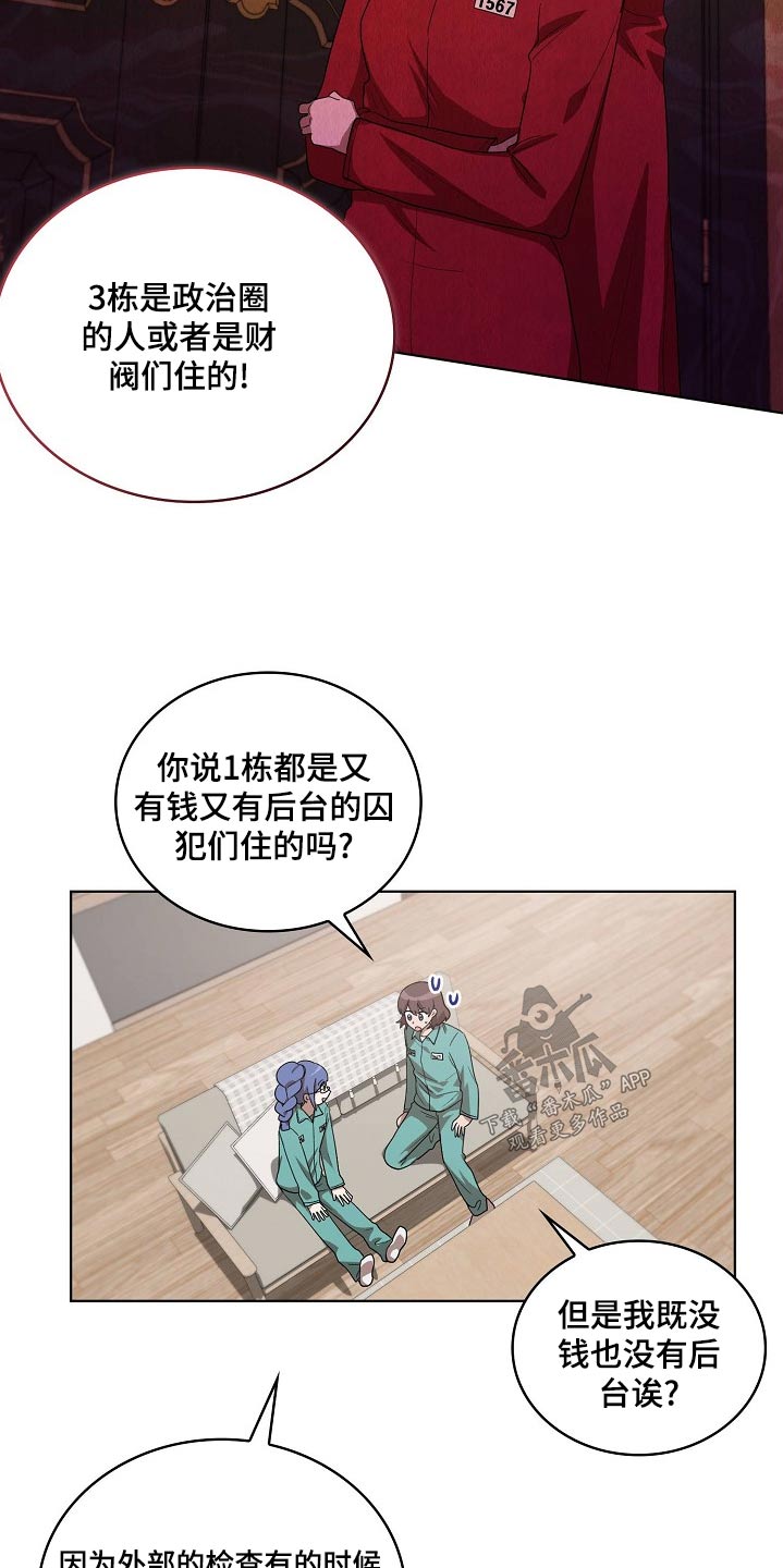 监狱里的阴谋漫画,第36章：吃惊2图