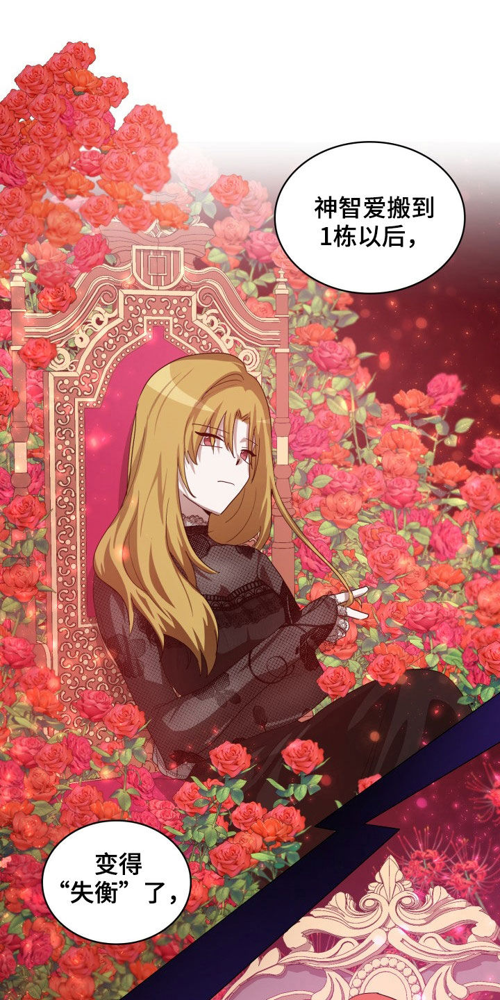 监狱里的阴谋为什么不更新了漫画,第27章：失衡4图