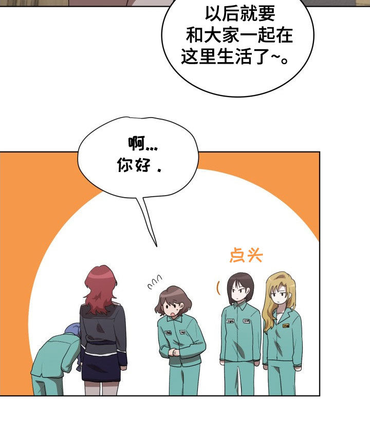 监狱里的阴谋漫画,第31章：新来的1图