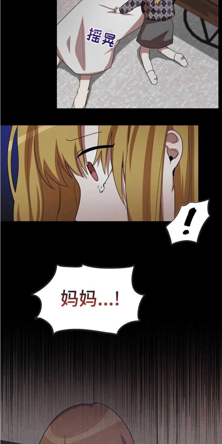 监狱里的阴谋漫画,第45章：母亲5图