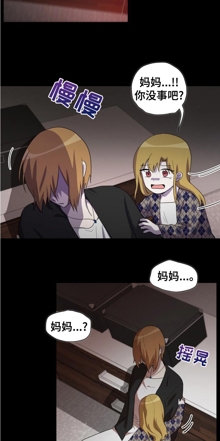 监狱里的阴谋漫画,第45章：母亲4图