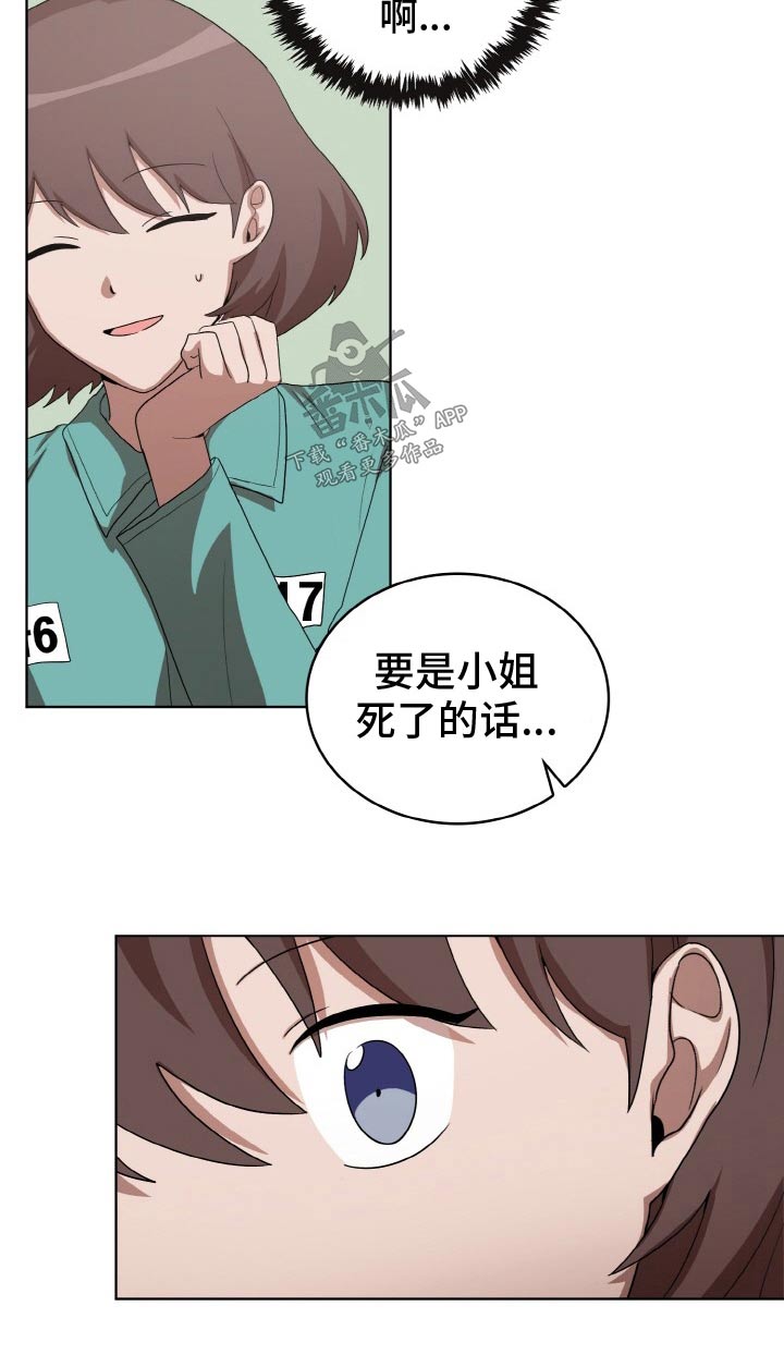 监狱里的阴谋漫画,第50章：偷袭4图