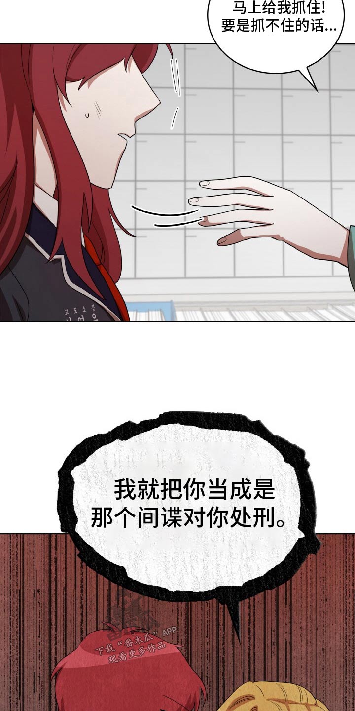 监狱里的阴谋漫画,第49章：间谍1图