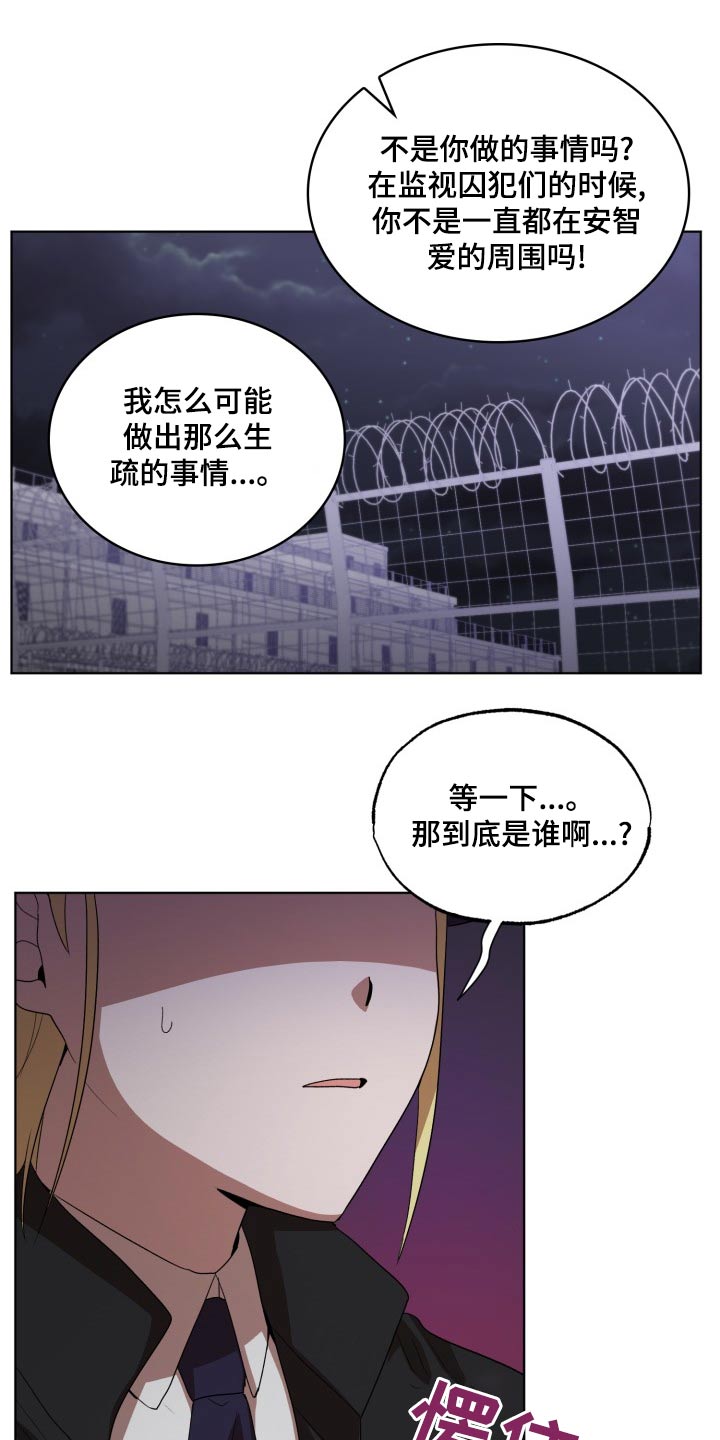 监狱里的阴谋漫画,第44章：拿出3图