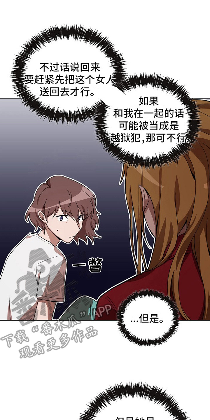 监狱里的阴谋漫画,第5章：帮忙3图