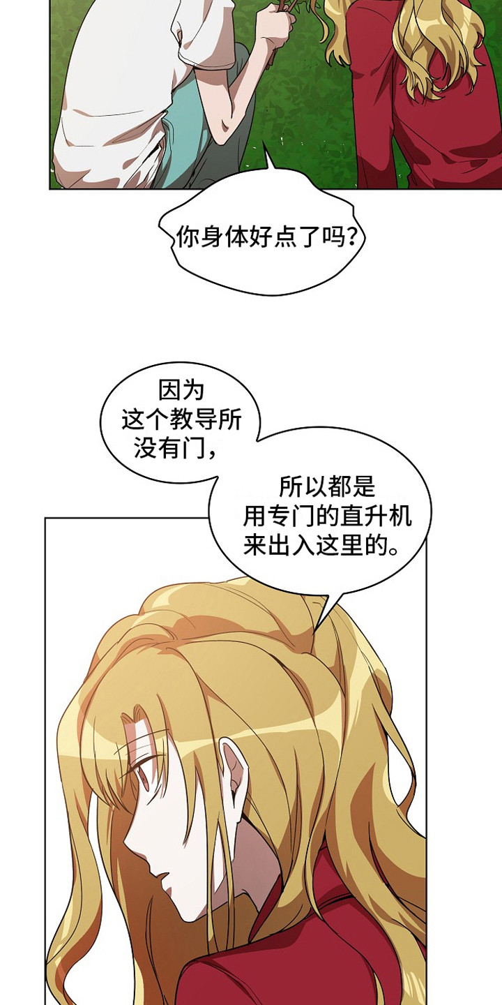 监狱里的阴谋漫画,第5章：帮忙1图
