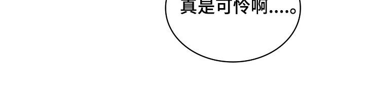 监狱里的阴谋为什么不更新了漫画,第22章：真是可怜2图