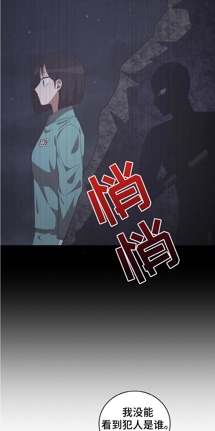 监狱里的阴谋漫画,第47章：袭击4图