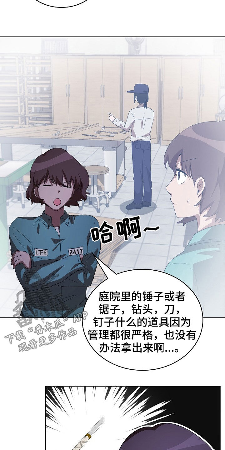 监狱里的阴谋漫画,第23章：和我结婚吧2图