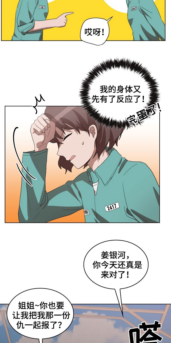 监狱里的阴谋漫画,第26章：不要再说了2图