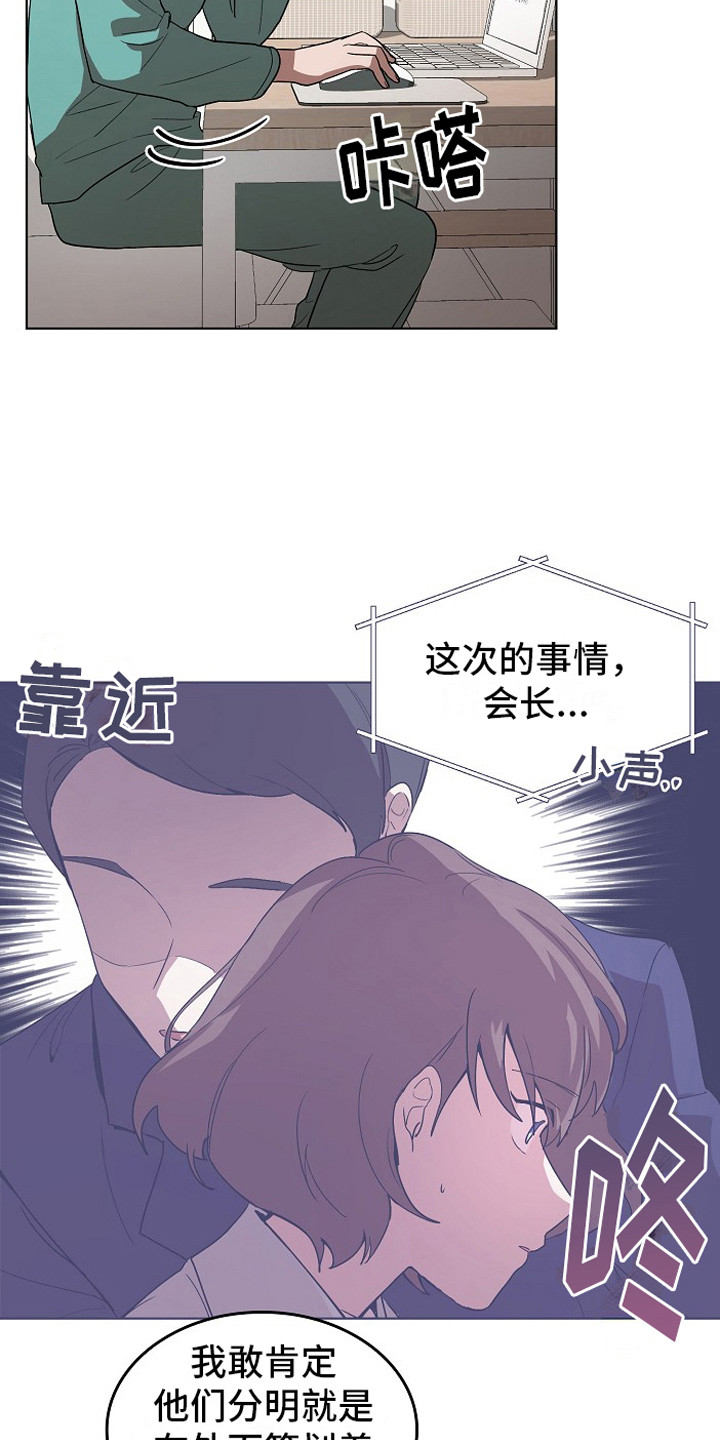监狱里的阴谋漫画,第16章：耍花招3图