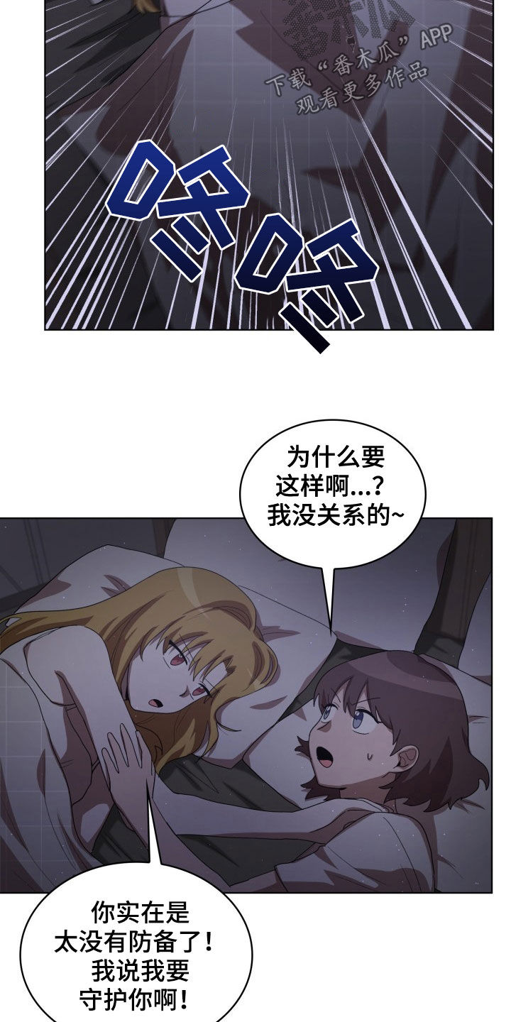 监狱里的阴谋漫画,第29章：疯子3图