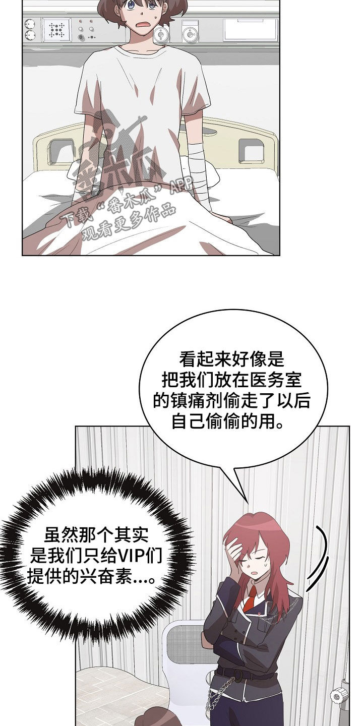监狱里的阴谋漫画,第22章：真是可怜5图