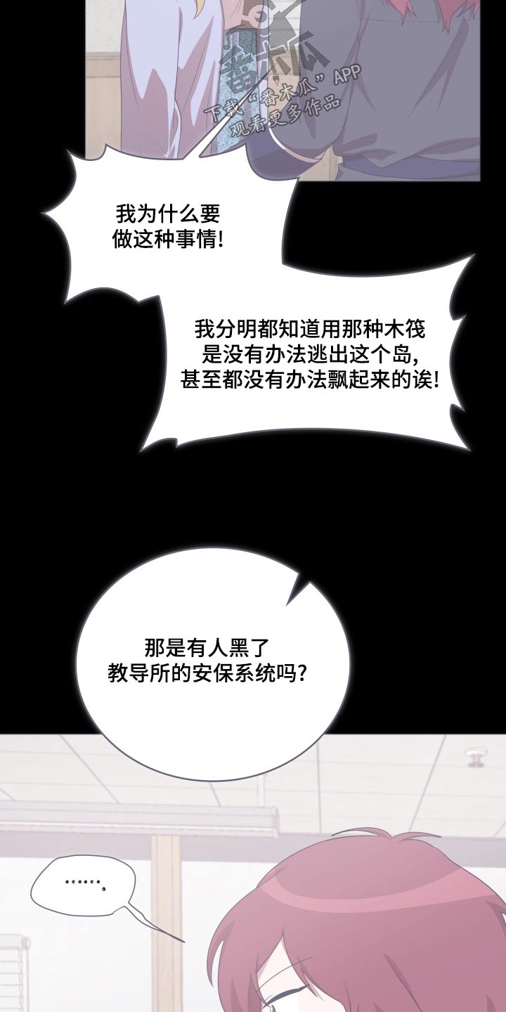 监狱里的阴谋漫画,第44章：拿出3图