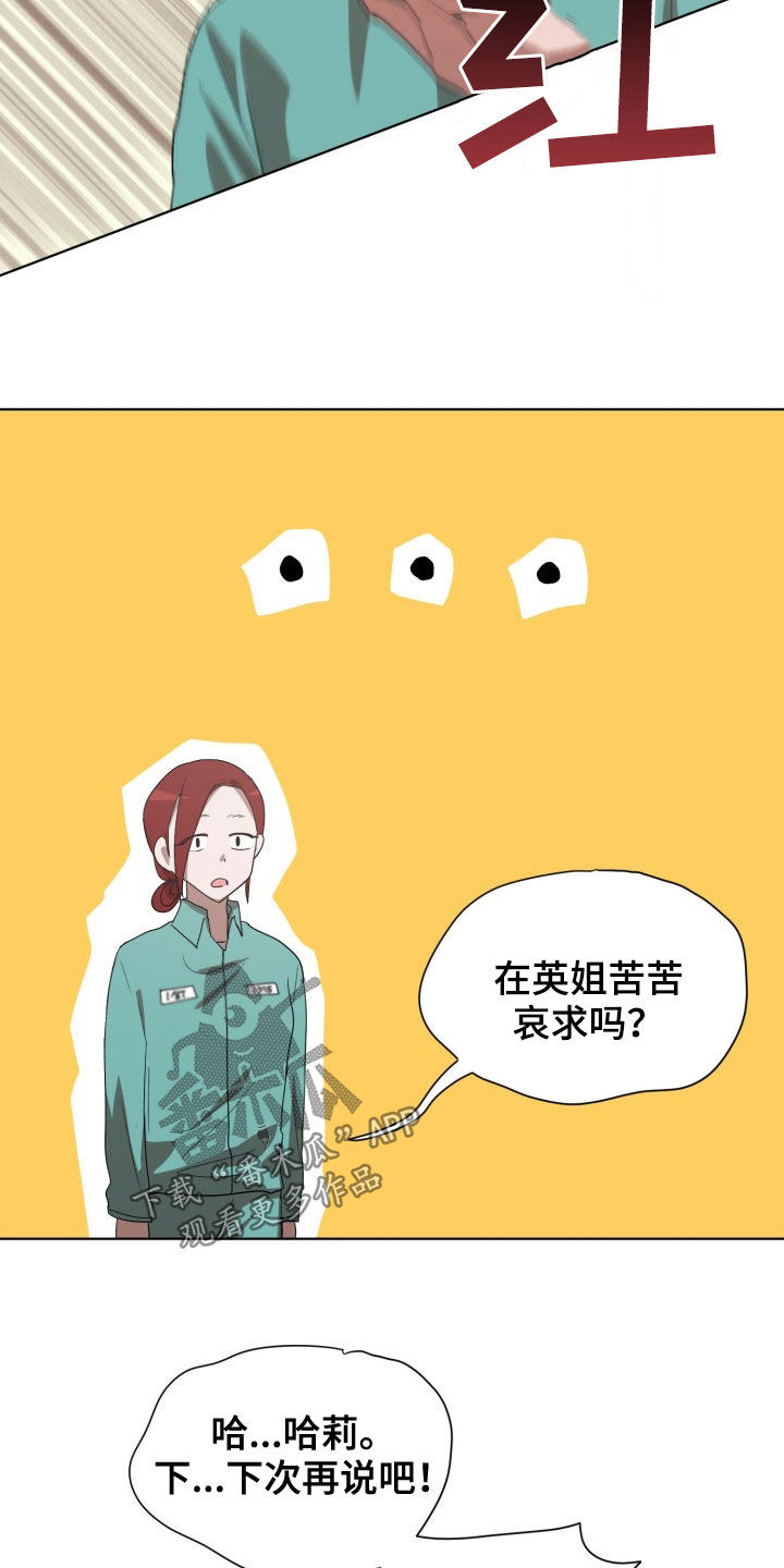 监狱里的阴谋漫画,第26章：不要再说了4图