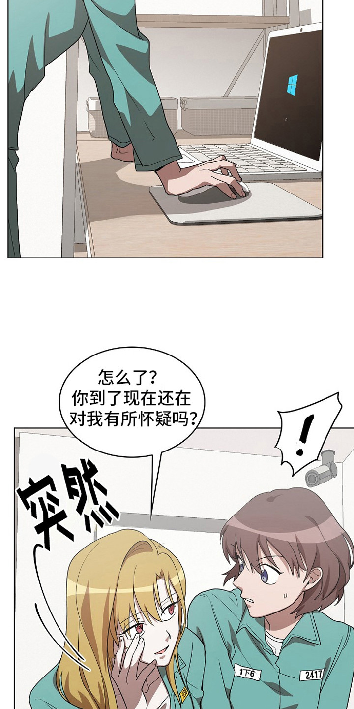 监狱里的阴谋漫画,第9章：房间4图
