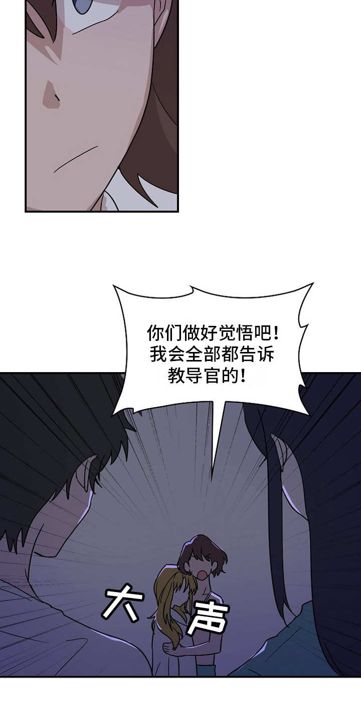 监狱里的阴谋漫画,第4章：将计就计1图
