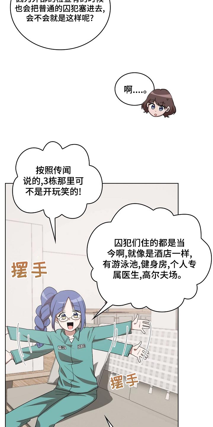 监狱里的阴谋漫画,第36章：吃惊3图