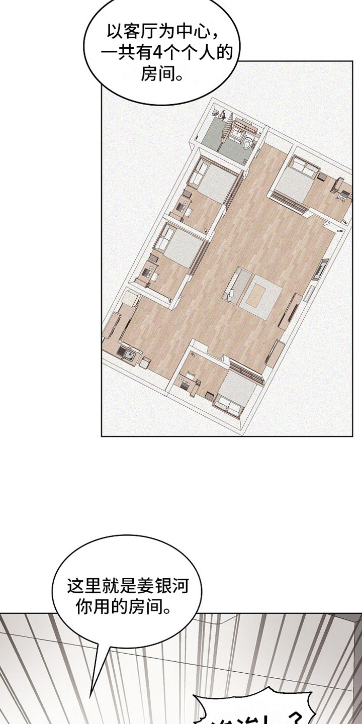 监狱里的阴谋漫画,第9章：房间2图