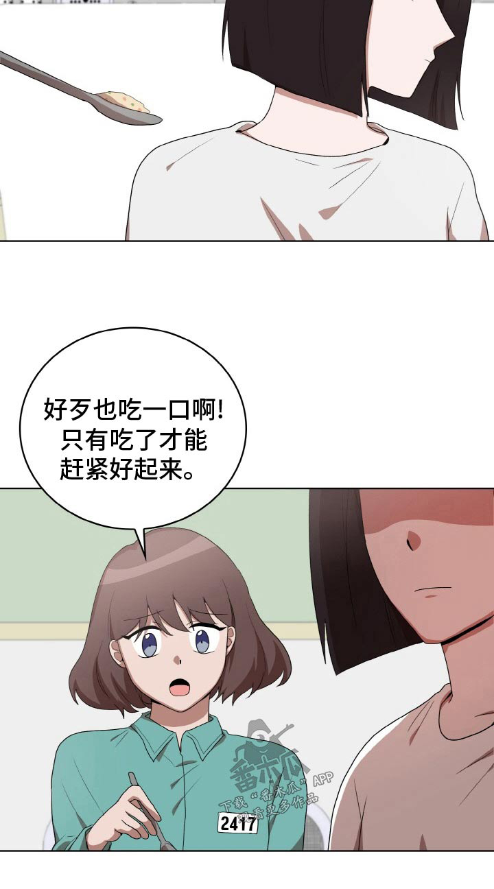 监狱里的阴谋漫画,第49章：间谍1图
