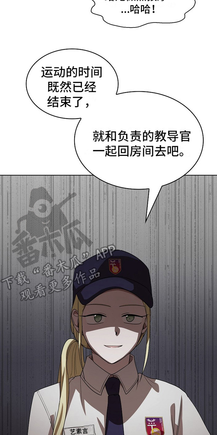监狱里的阴谋漫画,第12章：解围3图