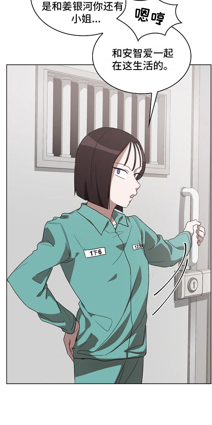 监狱里的阴谋漫画,第9章：房间5图