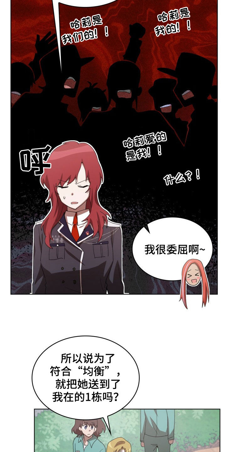 监狱里的阴谋漫画,第27章：失衡1图