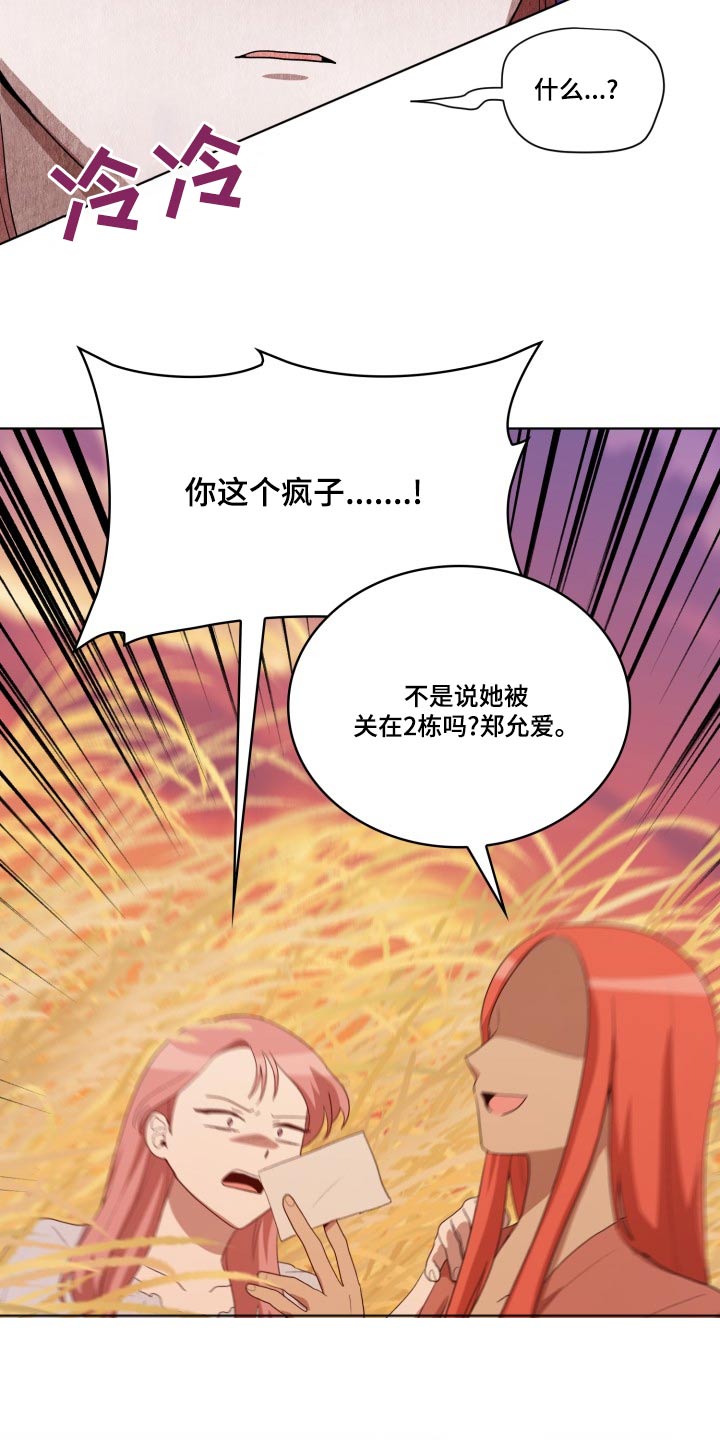 监狱里的阴谋漫画,第42章：在哪了3图
