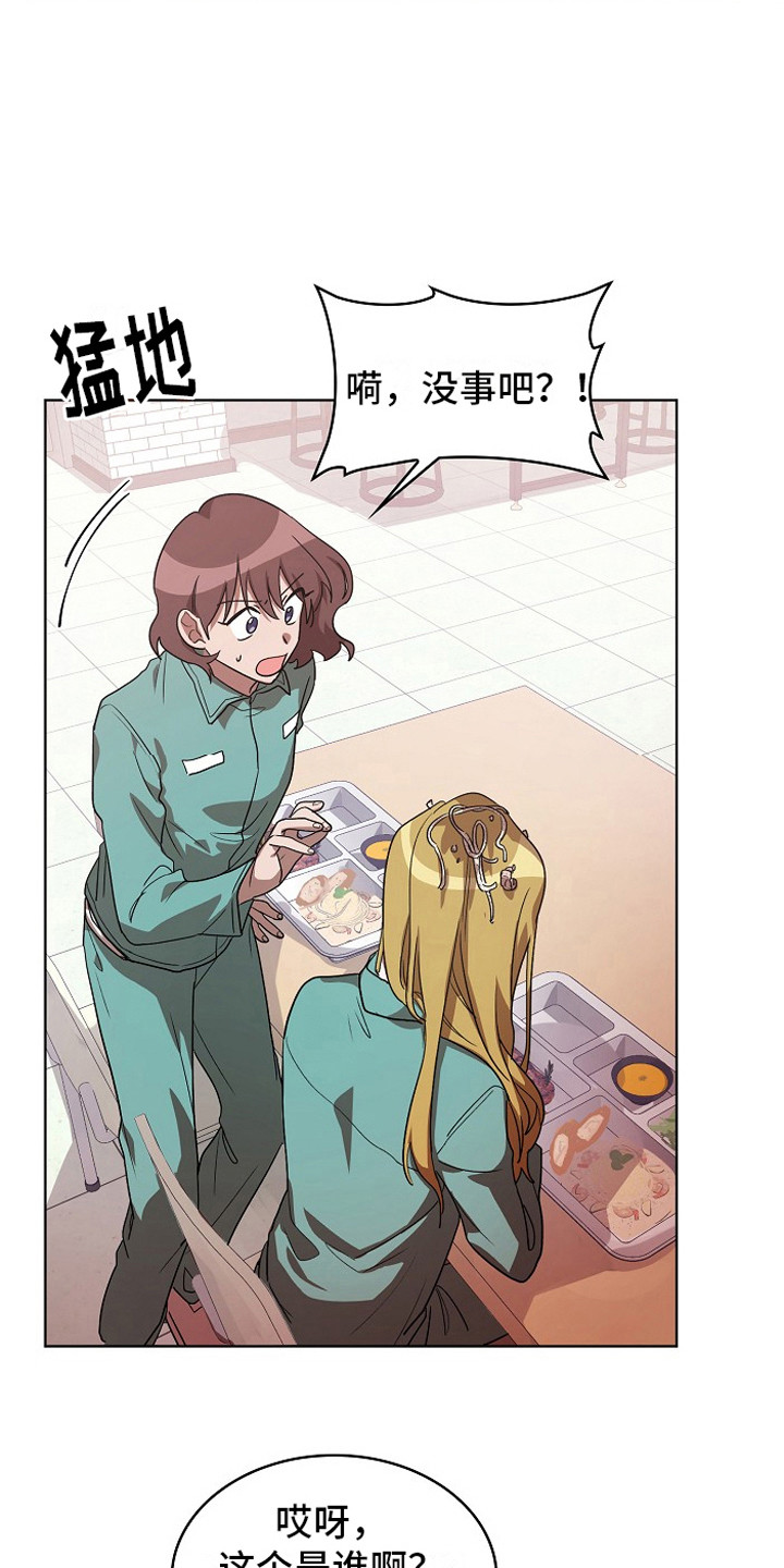 监狱里的阴谋为什么不更新了漫画,第10章：挑衅4图