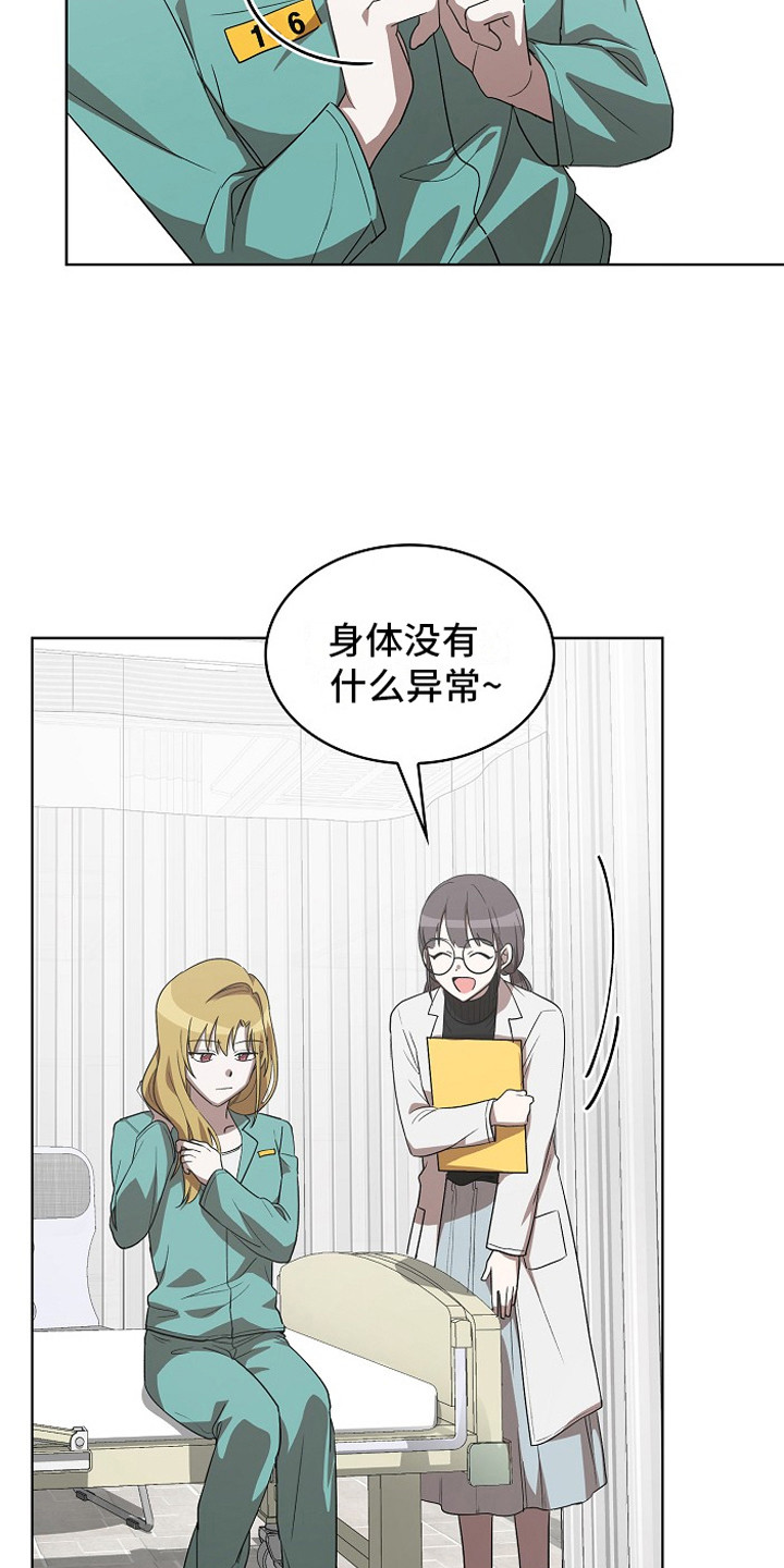 监狱里的阴谋为什么不更新了漫画,第11章：被盯上1图