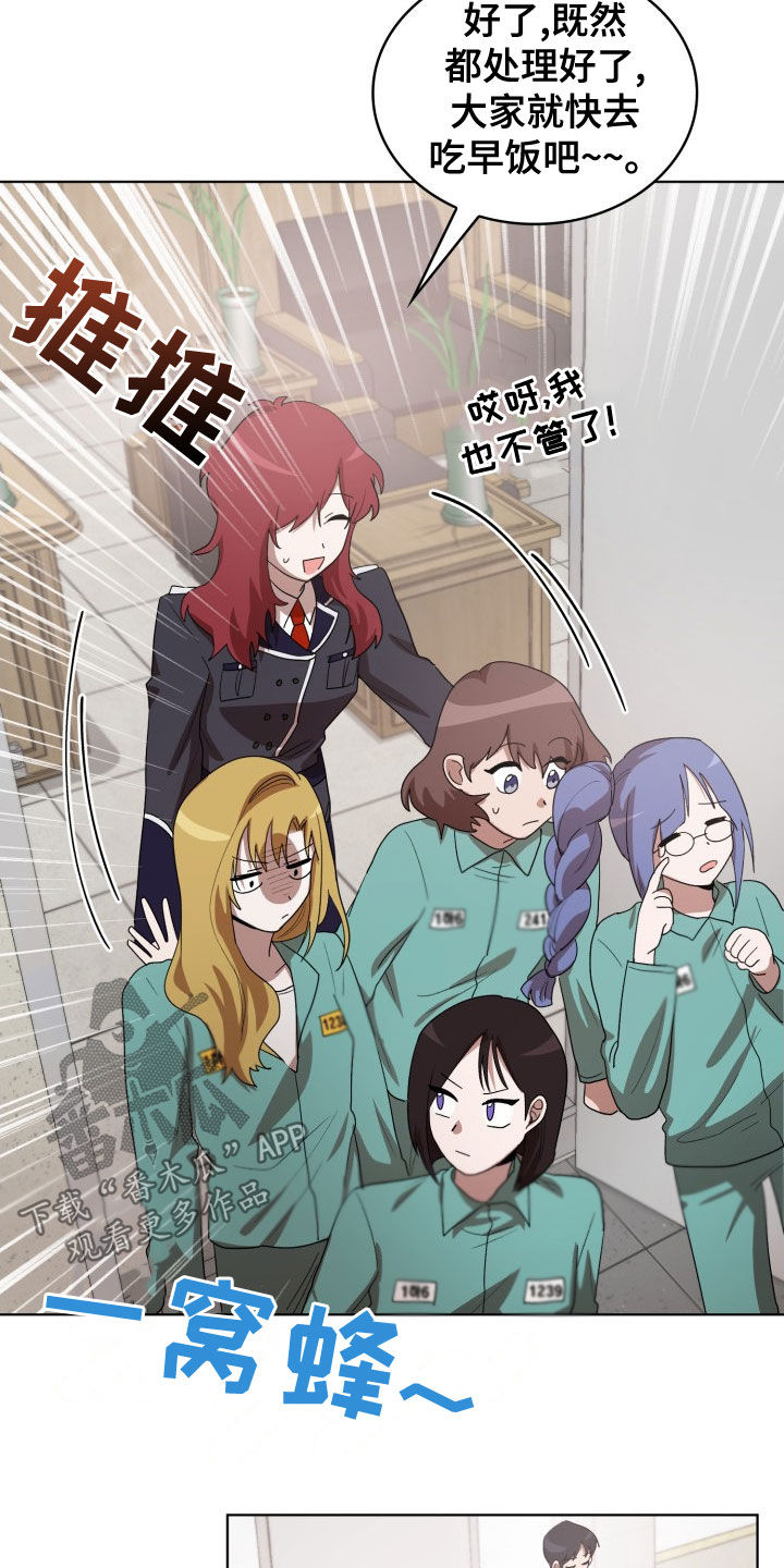 监狱里的阴谋漫画,第31章：新来的5图