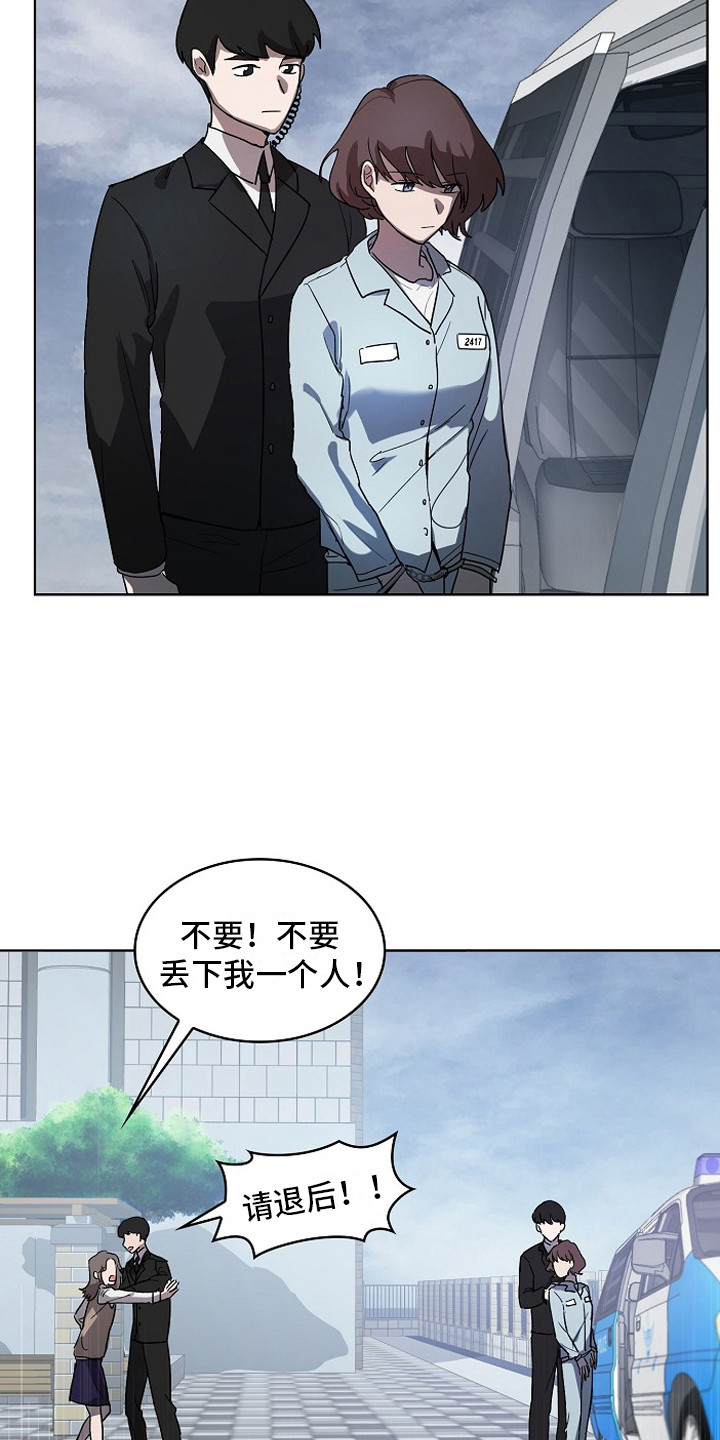 监狱里的阴谋漫画,第1章：入狱4图