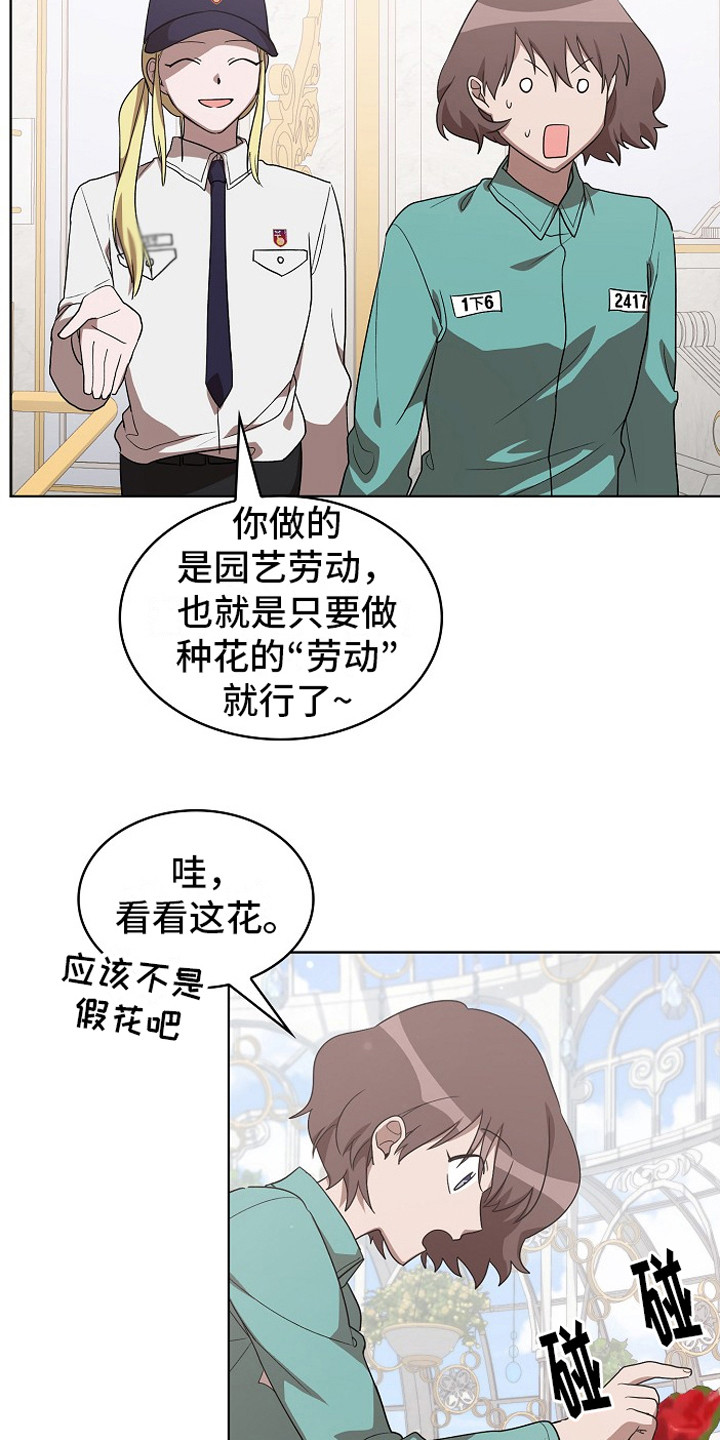 监狱里的阴谋漫画,第13章：园艺劳动4图