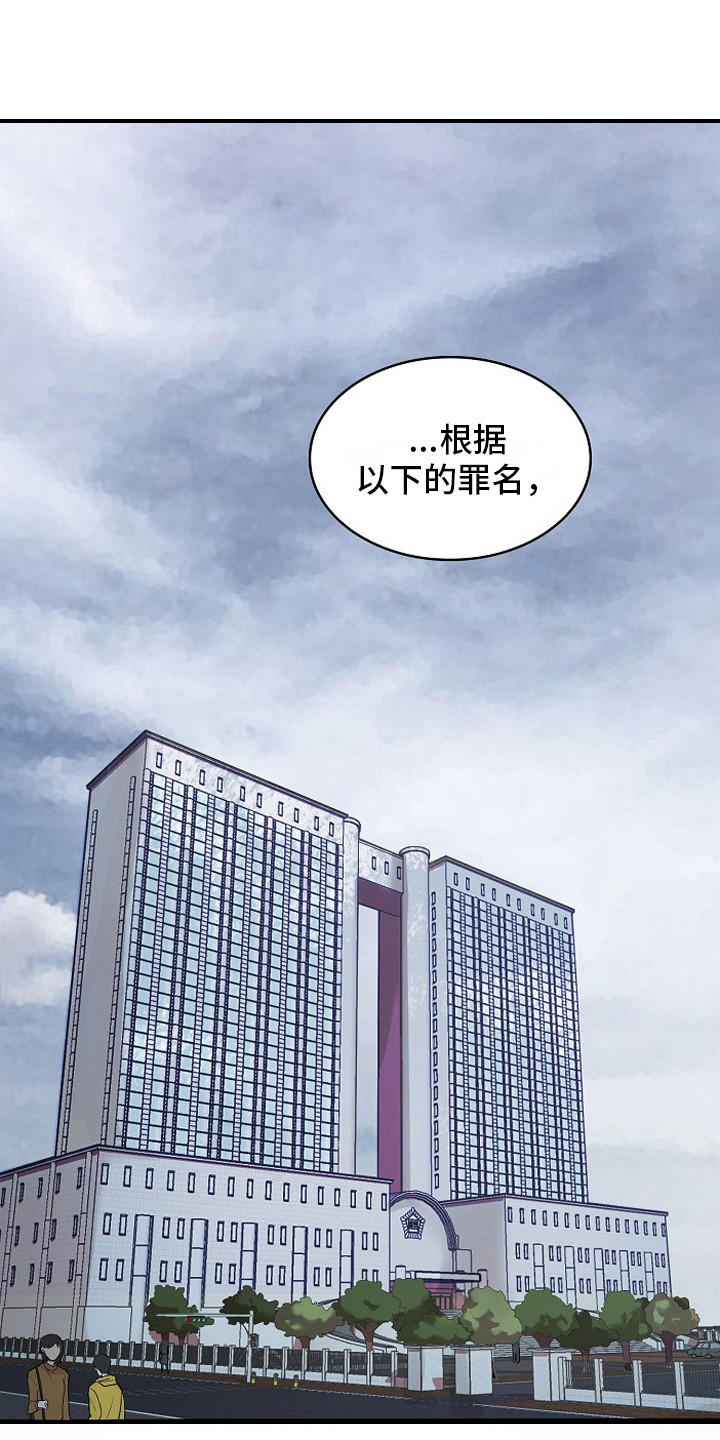 监狱里的阴谋漫画,第1章：入狱1图